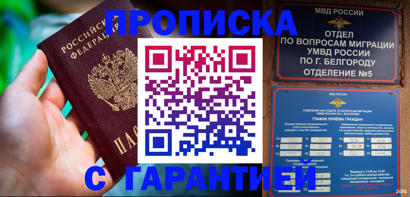 прописка для работы в Урайе